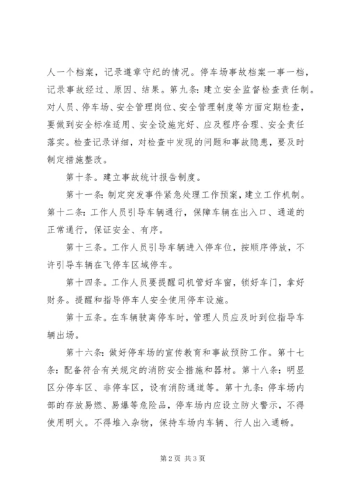 停车场服务方案 (2).docx