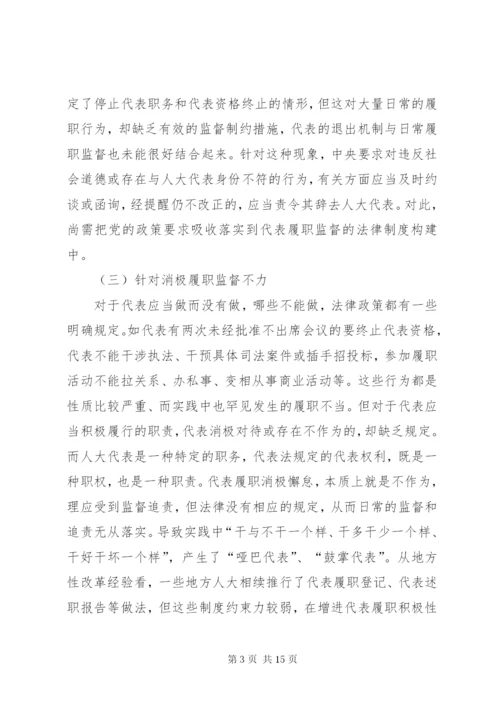 如何加强人大代表履职管理监督工作.docx