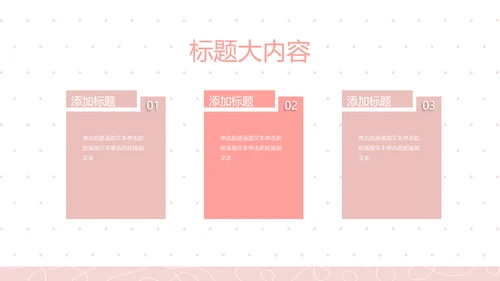 粉色极简时尚动态PPT模板D