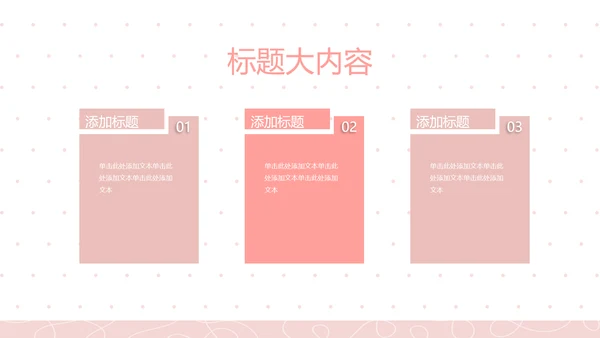粉色极简时尚动态PPT模板D