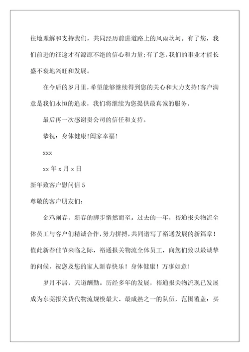 2022新年致客户慰问信