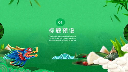 端午节龙舟通用PPT模板
