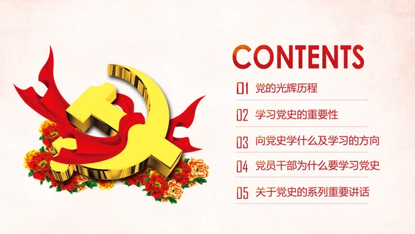 中国共产党建党97周年党史学习PPT模板