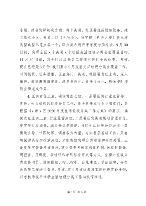 在全区生活垃圾分类全覆盖工作推进会上的讲话.docx