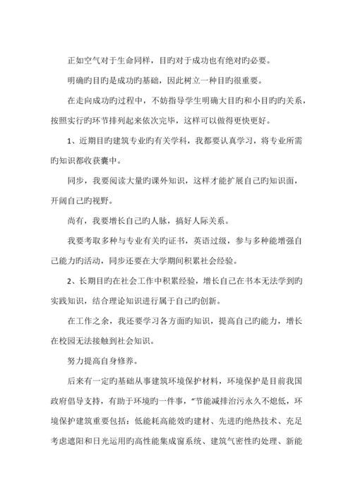 建筑类职业规划范文.docx