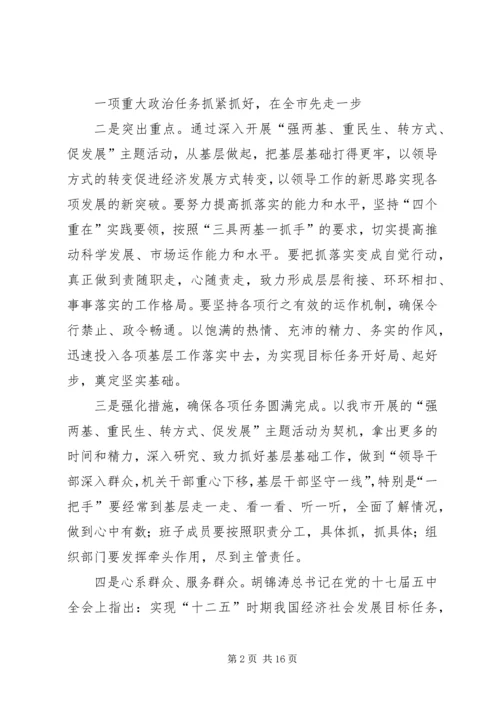 学习强两基重民生转方式促发展心得体会.docx