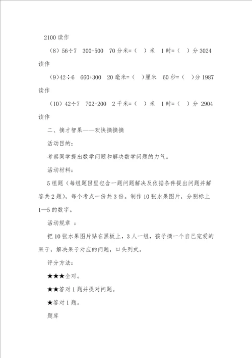 小学数学趣味活动方案