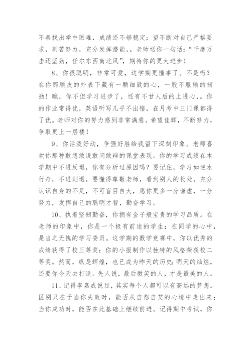 对初中学生评语模板.docx