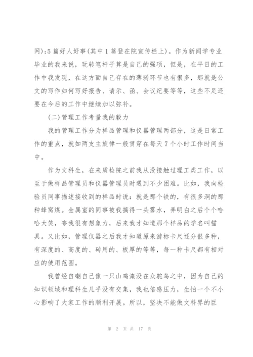 小学教师2022年试用期工作总结.docx