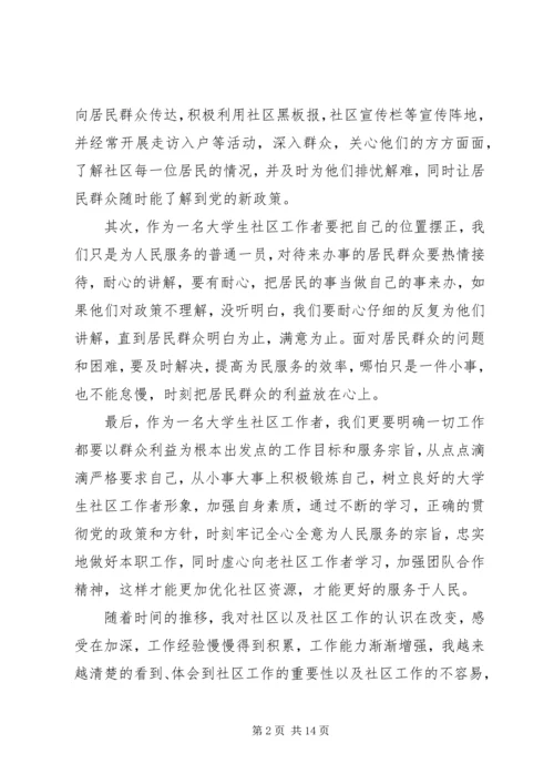 如何做好社区工作心得体会范文.docx