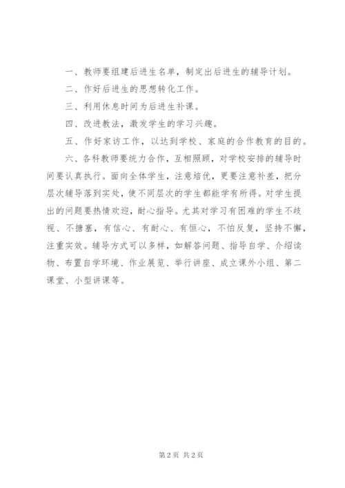 小学学困生辅导制度.docx