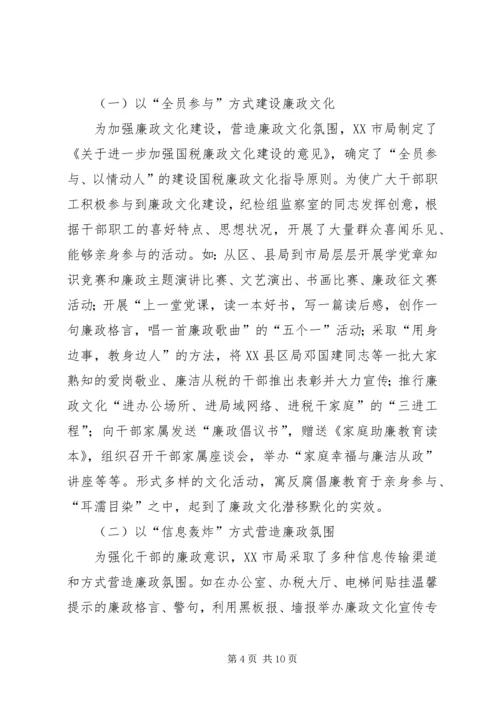全省教育系统纪检监察工作先进集体 (2).docx