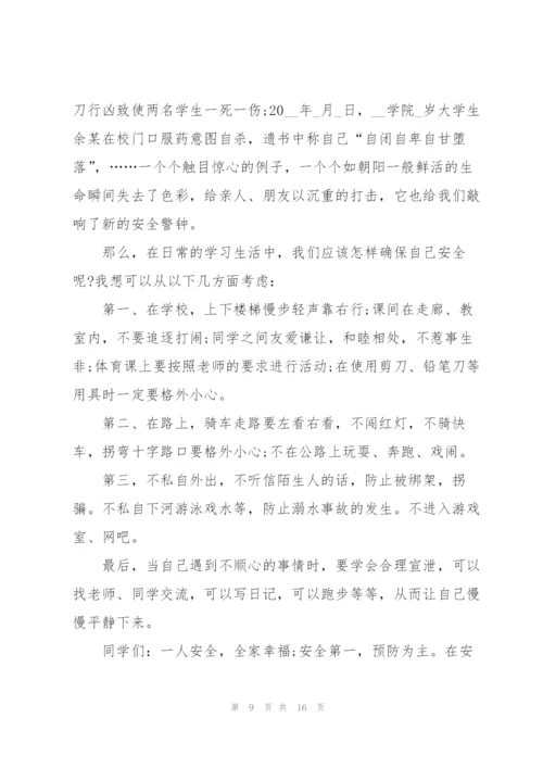 校园德育安全的讲话稿5篇.docx