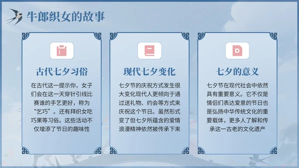 浅蓝色中国风七夕文化传承主题班会PPT模板