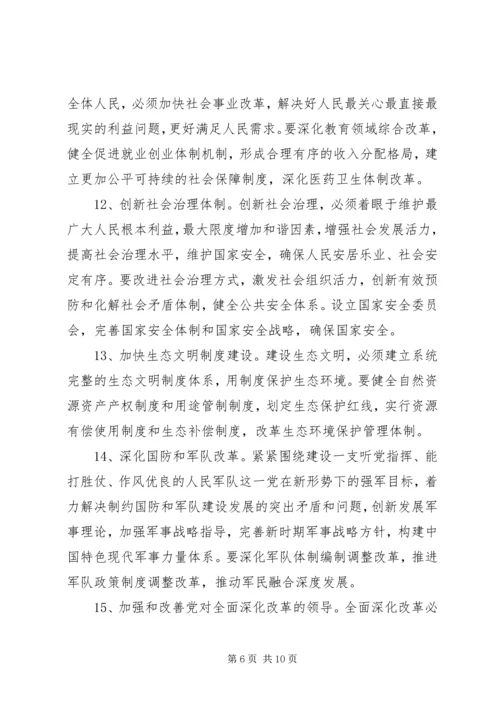 学习贯彻十八届三中全会精神宣讲材料.docx