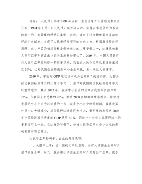 国际金融论文.docx