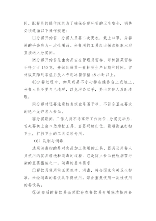 学校食堂自营管理实施方案.docx
