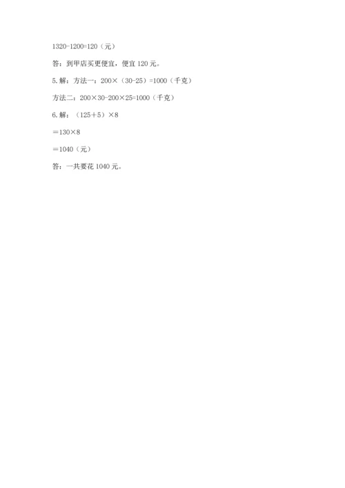 小学四年级下册数学期中测试卷及答案（考点梳理）.docx