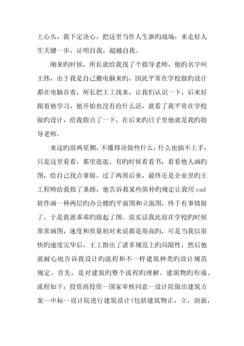 建筑设计实习内容.docx