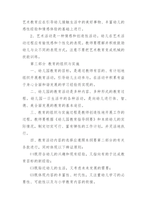 《幼儿园教育指导纲要》细则.docx