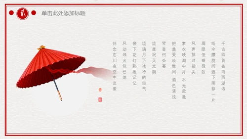 古典中国风雅致动态通用PPT模板