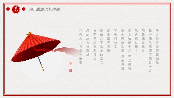 古典中国风雅致动态通用PPT模板