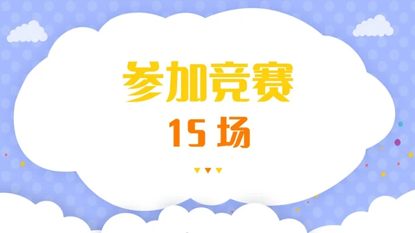 紫色卡通插画风老师自我介绍快闪开场PPT教师培训
