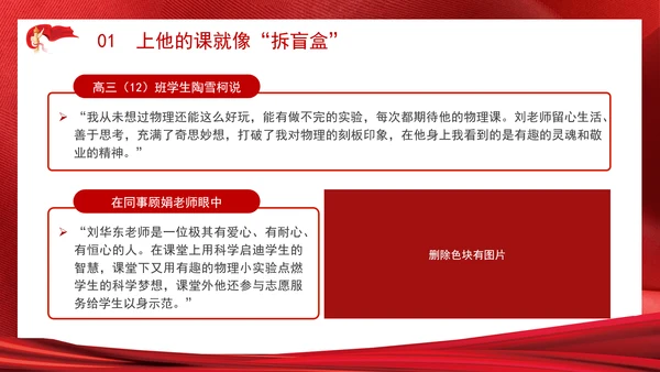 2024年最美教师刘华东魔法教学故事学习PPT课件