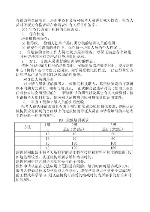 无损检测人员培训机构