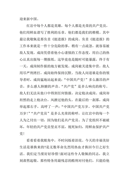 电影红岩观后感