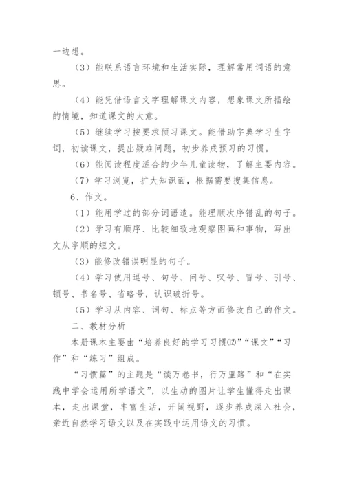 六年级语文教学计划小学语文六年级下册语文教学计划.docx