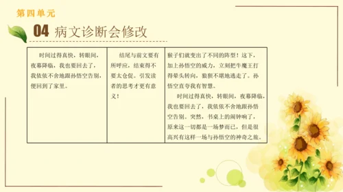 统编版语文四年级上册2024-2025学年度第四单元习作： 我和   过一天（课件）