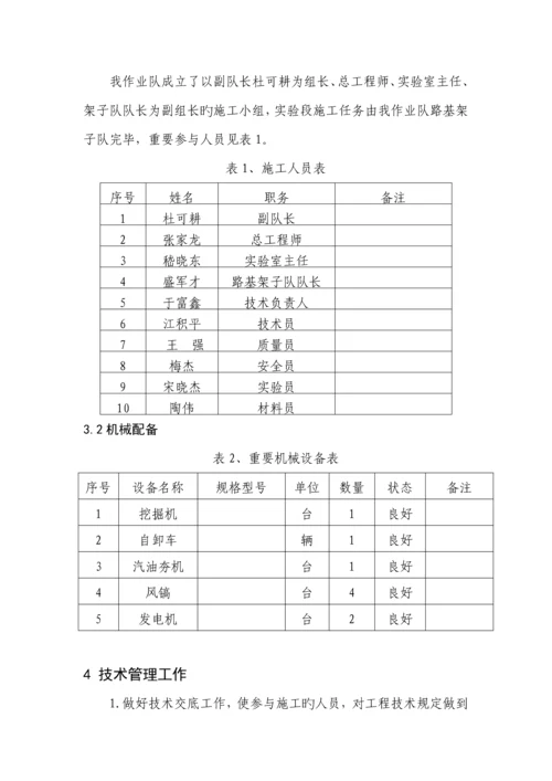 护脚墙综合施工专题方案.docx