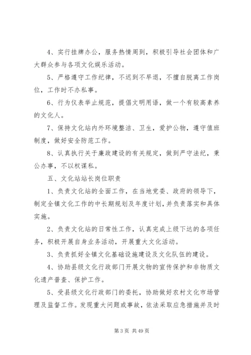 乡镇综合文化站规范化管理制度建设.docx