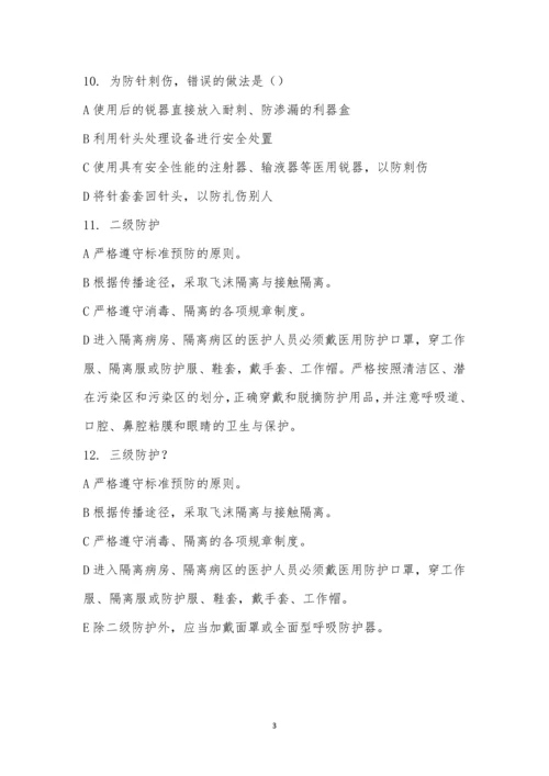 202301院感制度培训考试.docx