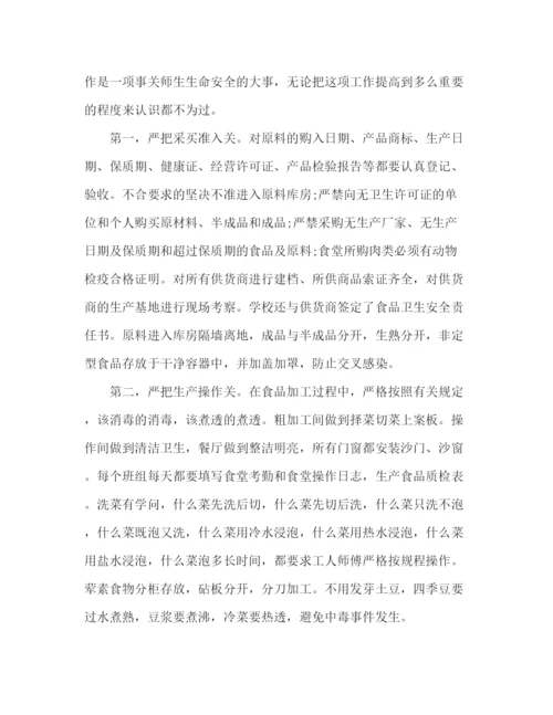 精编之学校食堂工作总结范文五篇.docx
