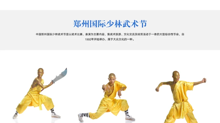 郑州城市旅游介绍宣传PPT