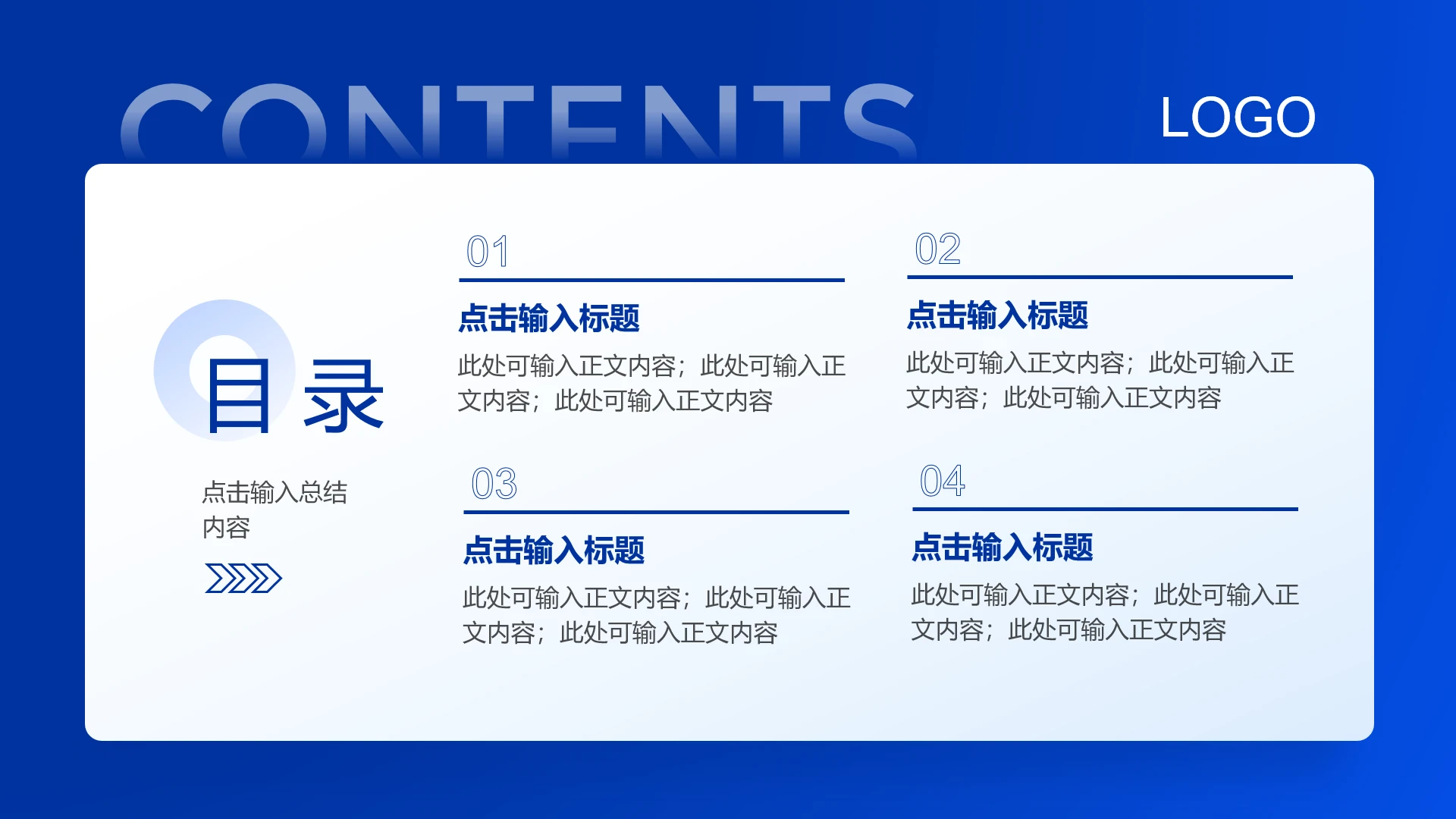 蓝色职场工作汇报目录页4项目录