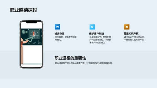 工程伦理要点PPT模板