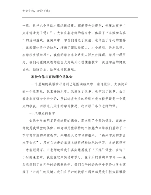 2023家校合作共育教师心得体会例文15篇.docx