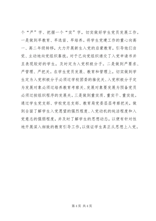 学生党组织建设思考.docx