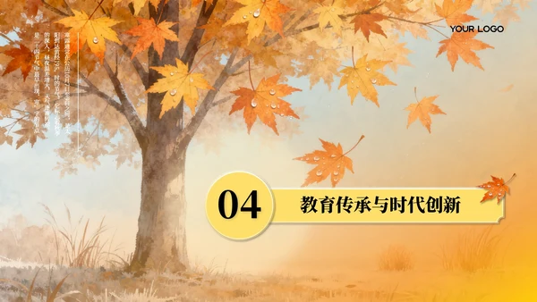 橙黄色寒露主题教育宣传PPT模板