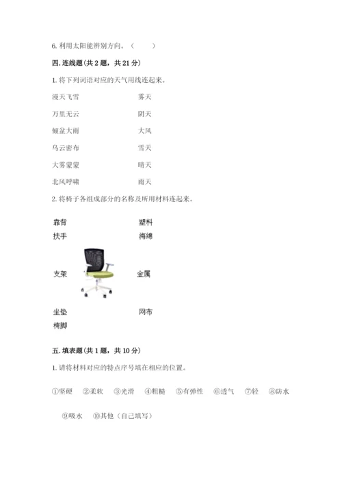 教科版小学二年级上册科学期末测试卷（网校专用）word版.docx