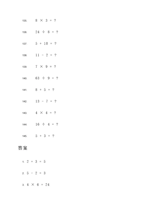 初二145道计算题