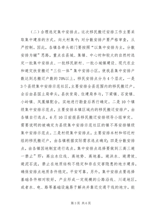 副县长在移民安置会发言.docx