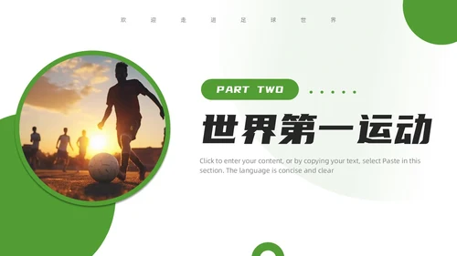 绿色简约风欢迎走进足球世界PPT模板