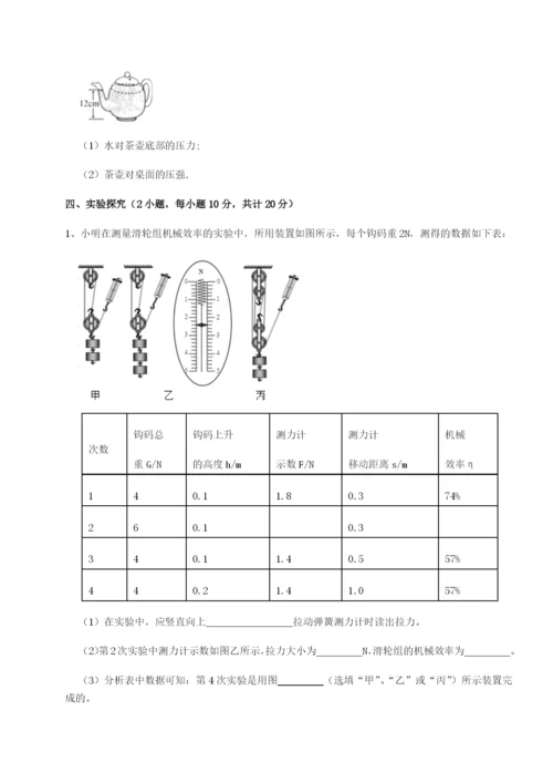 滚动提升练习四川绵阳南山中学双语学校物理八年级下册期末考试专题测试试题（含解析）.docx