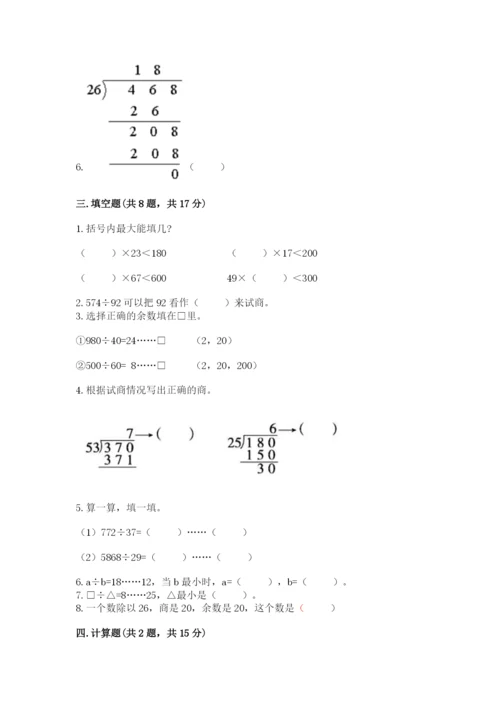 北京版四年级上册数学第六单元 除法 测试卷带答案（考试直接用）.docx