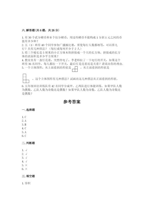 人教版五年级下册数学期末测试卷可打印.docx