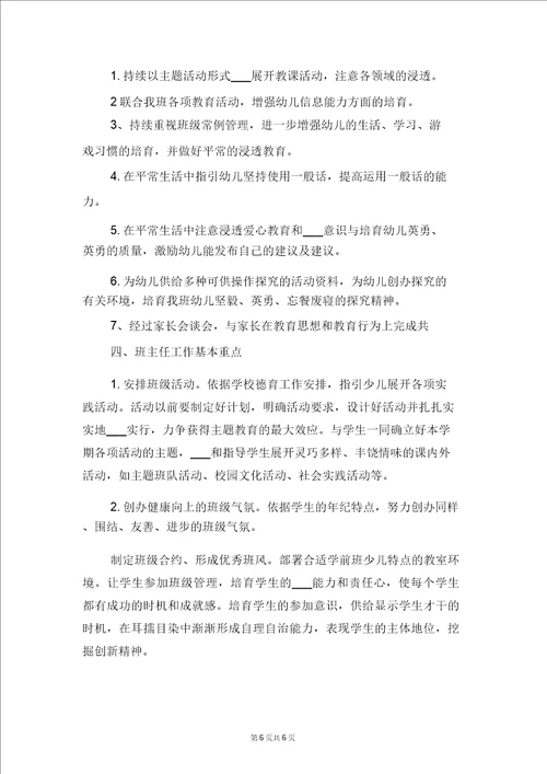 幼儿大班教师教学计划与幼儿大班班主任工作计划范文